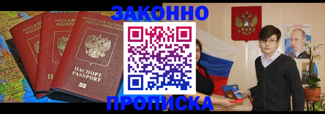 временная регистрация в Пласте